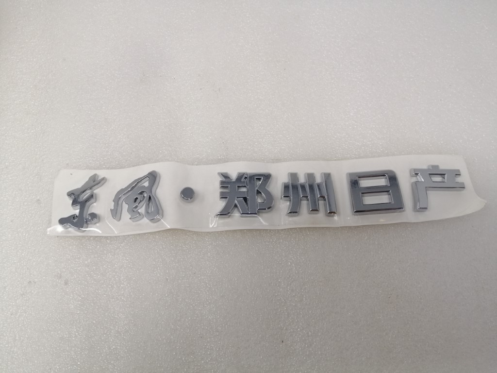 Emblema ZNA de la puerta trasera (letras en Chino)
