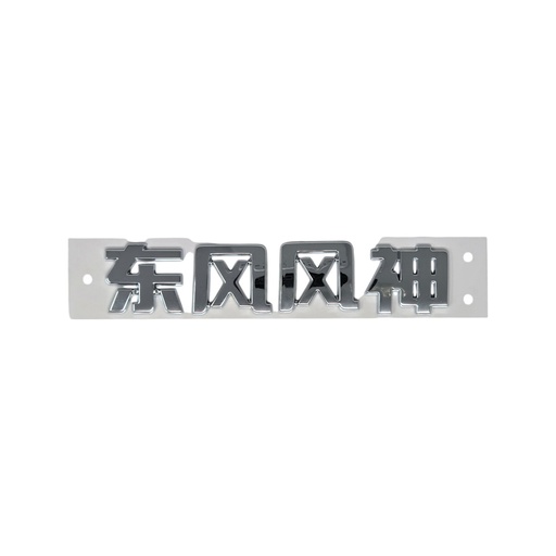 Logotipo DONGFENG